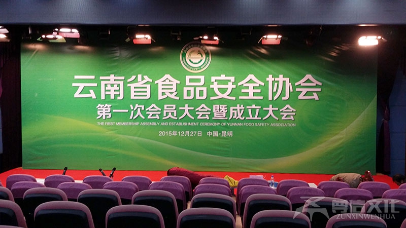 云南省食品安全协会